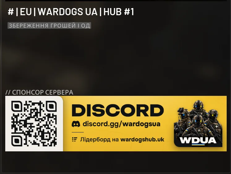Картка нашого сервера в грі з банером Discord