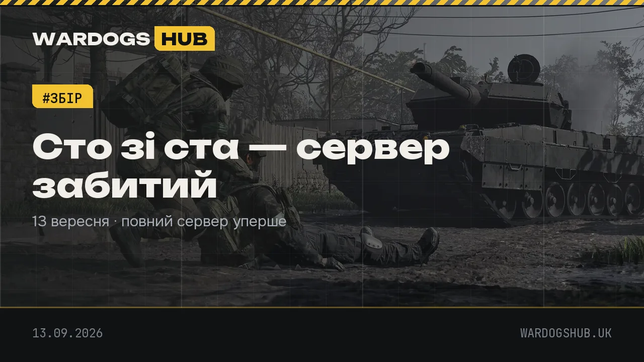 WARDOGS server fills up 100/100: evening session at 20:00, join by ID номер на wardogshub.uk/nash-server
