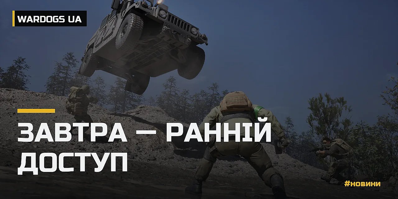 Кадр із нашого запису бети WARDOGS