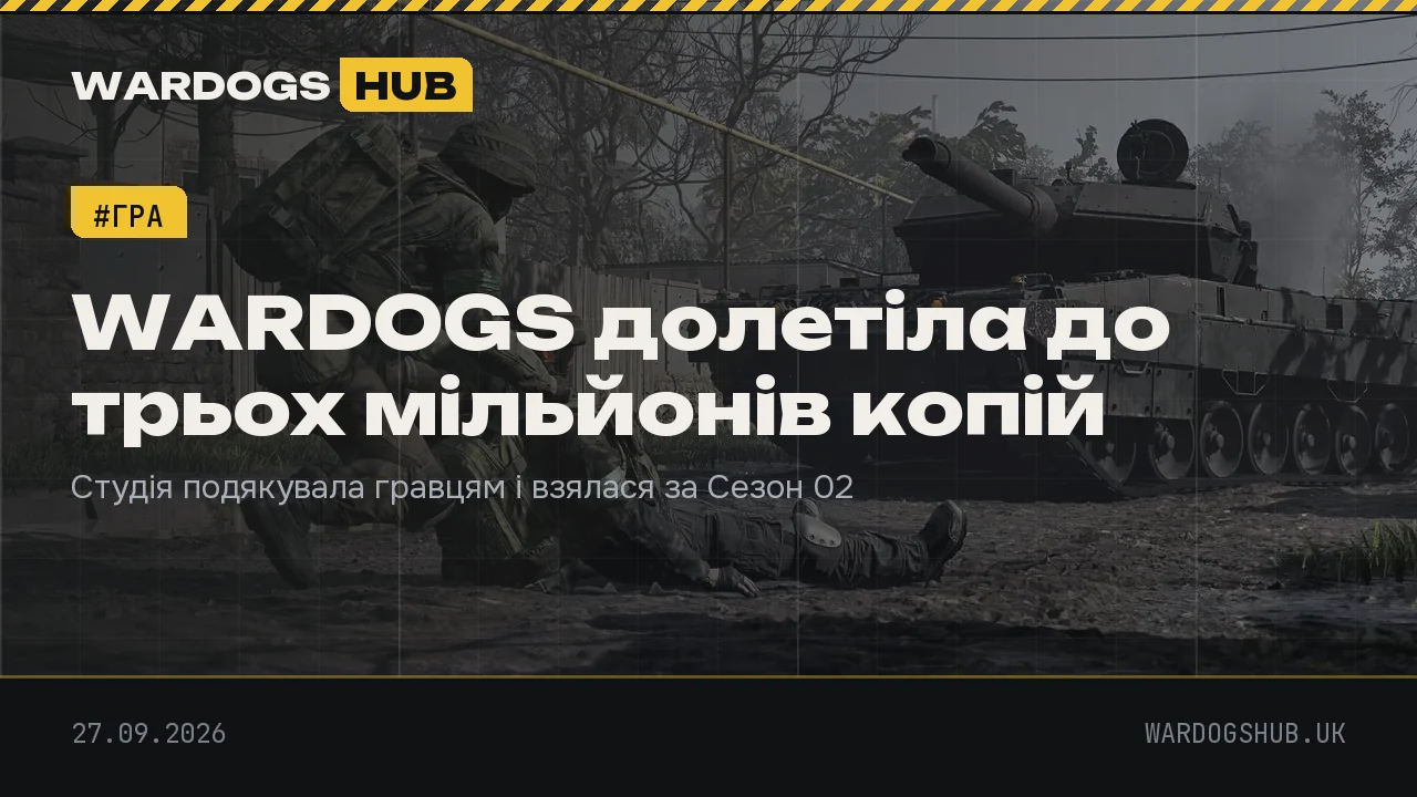 WARDOGS долетіла до трьох мільйонів копій